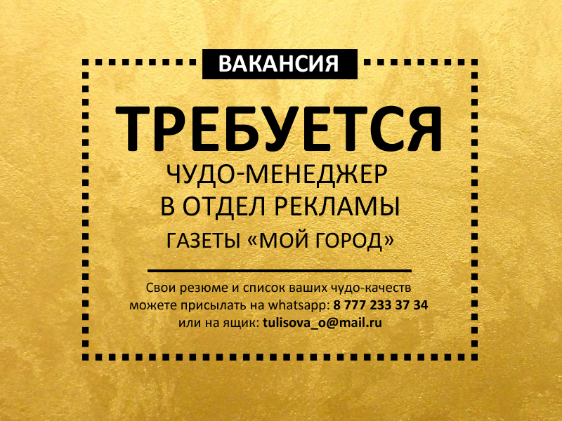Внимание: вакансия!