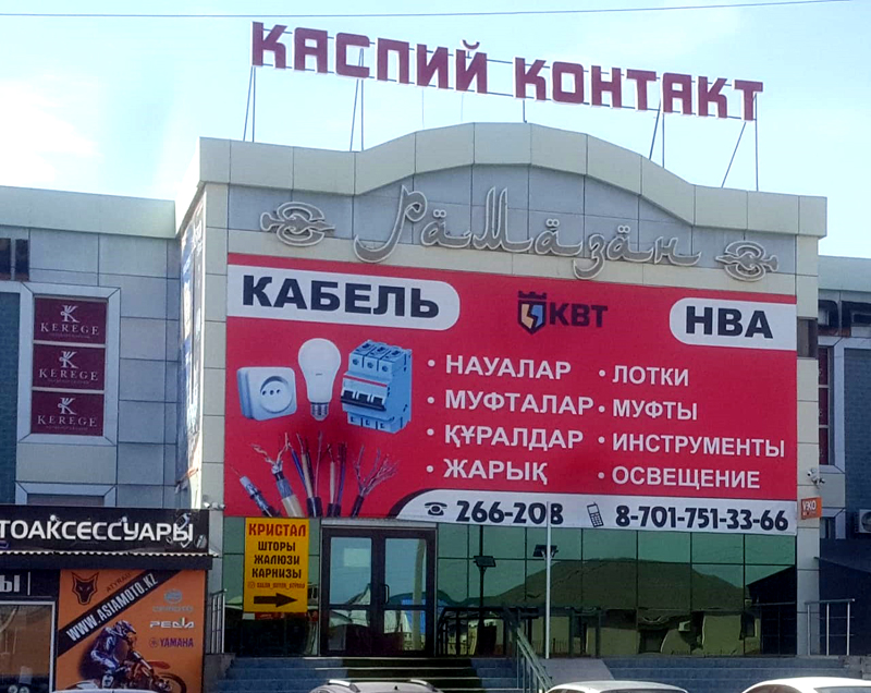 «Каспий Контакт»: выполним заказы качественно и в срок