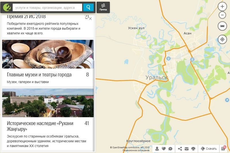 Исторические места Уральска будут отображаться на виртуальной карте