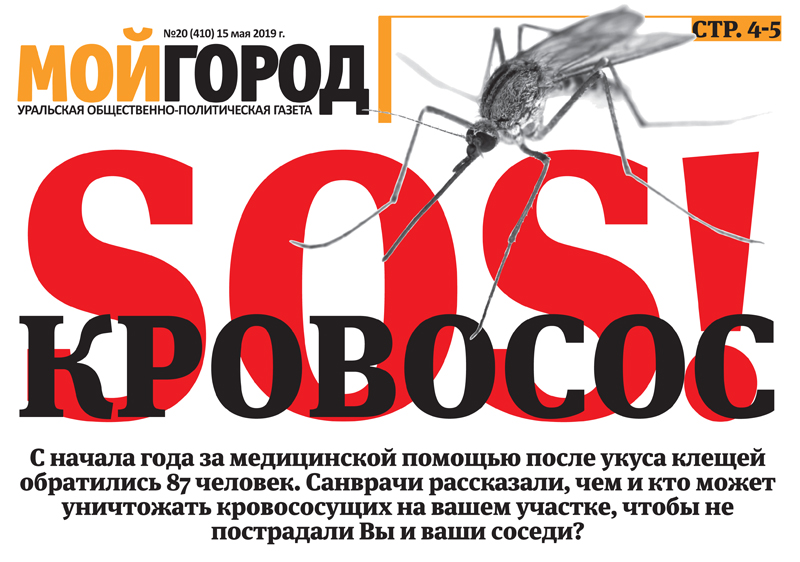 «Ошибка пилотов исключена» - анонс свежего номера газеты «Мой ГОРОД»