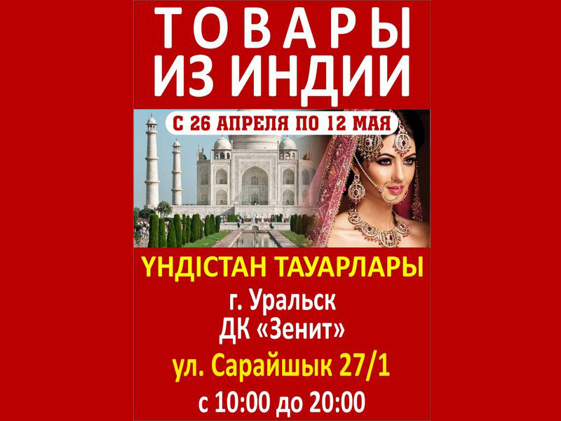 Индийская ярмарка-выставка вновь покоряет уральцев своей экзотичностью
