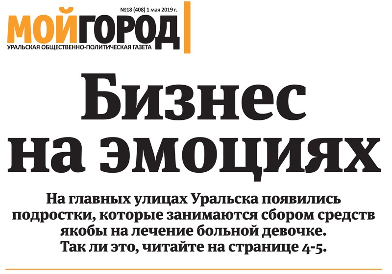 Ержан - ты победитель! - анонс свежего номера газеты «Мой ГОРОД»
