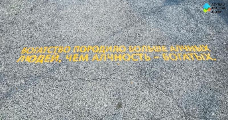 Атырауские чиновники нанесли на пешеходный мост крылатые фразы о честности