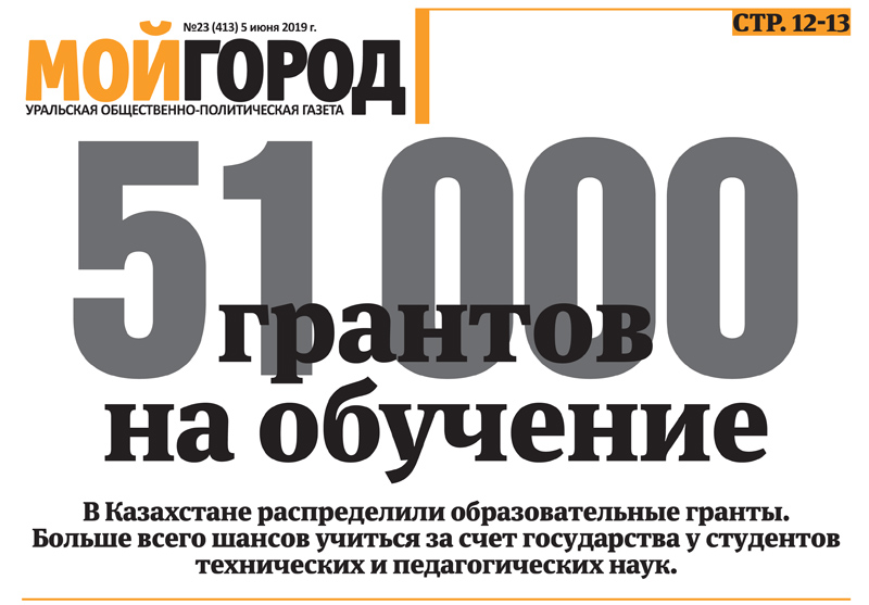 «Весы не выдерживают» - анонс свежего номера газеты «Мой ГОРОД»
