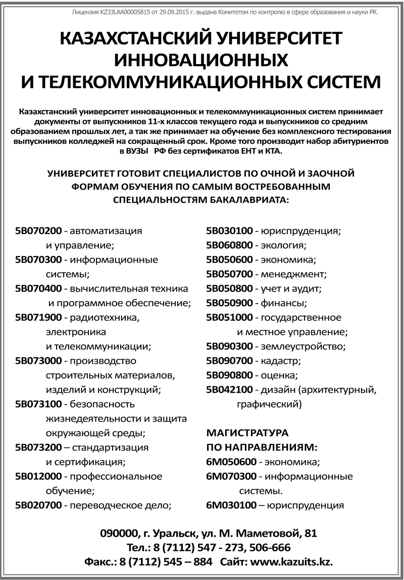 Обучиться востребованным специальностям приглашает КУИИТС