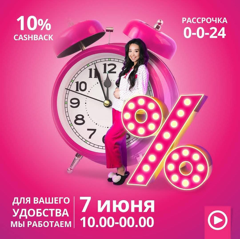 Возвращаем 10% от стоимости покупки и даем рассрочку!