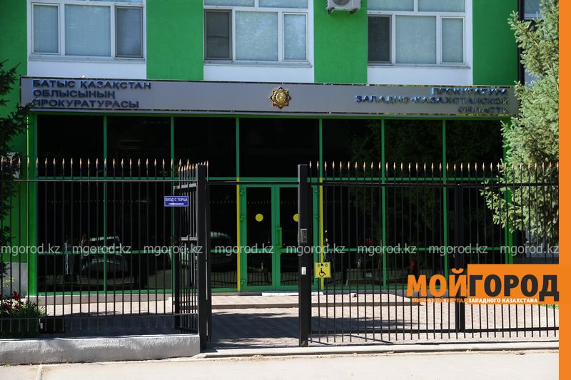 Областную прокуратуру «заминировали» в Уральске