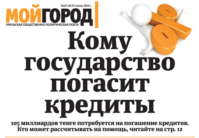 «Верните мне пенсию!» - анонс свежего номера газеты «Мой ГОРОД»