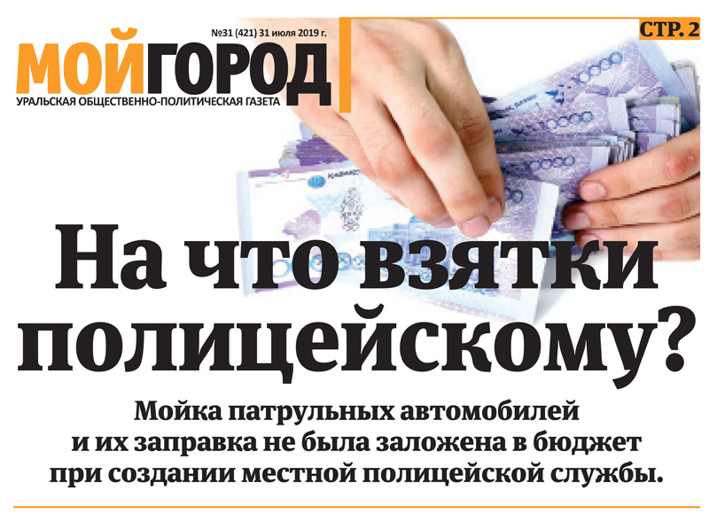 За чей счет банкет? - анонс свежего номера газеты «Мой ГОРОД»