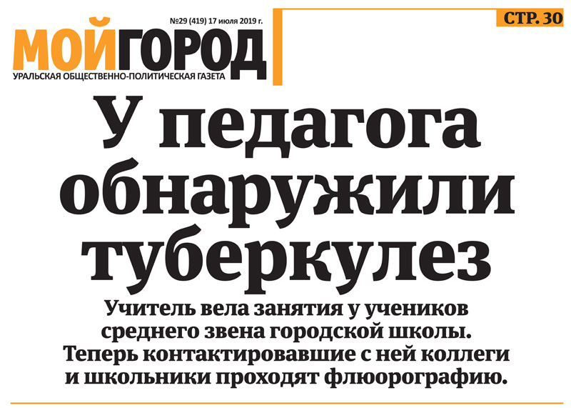 Туристы из Кореи попали в ДТП - анонс свежего номера газеты «Мой ГОРОД»