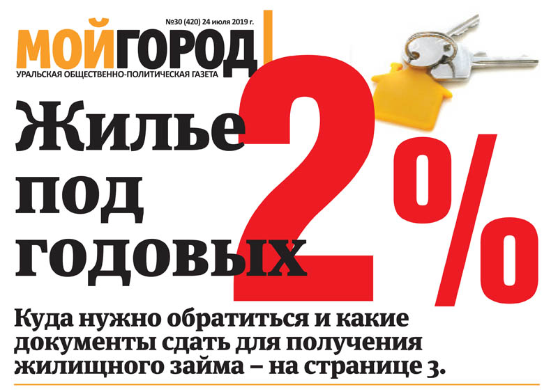 «Имеем право на счастье» - анонс свежего номера газеты «Мой ГОРОД»