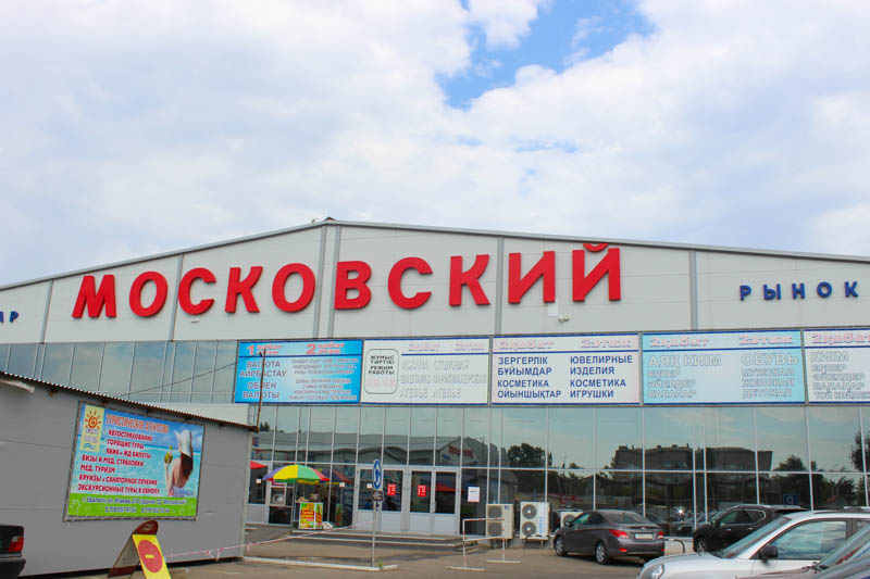 Грандиозные распродажи устраивает торговый дом «Московский» в Уральске