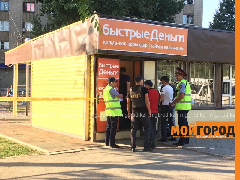 Организацию по выдаче кредитов ограбили в Уральске