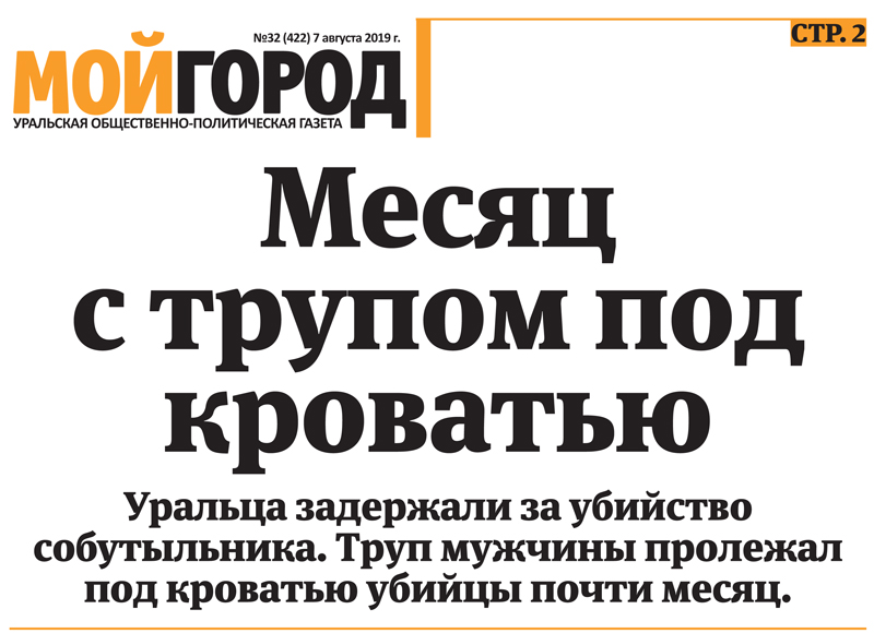 Как после бомбежки - анонс свежего номера газеты «Мой ГОРОД»