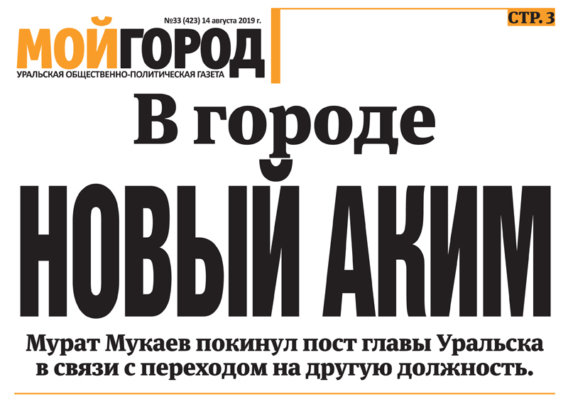 На «ловле» мест в детские сады умудряются зарабатывать деньги - анонс свежего номера газеты «Мой ГОРОД»