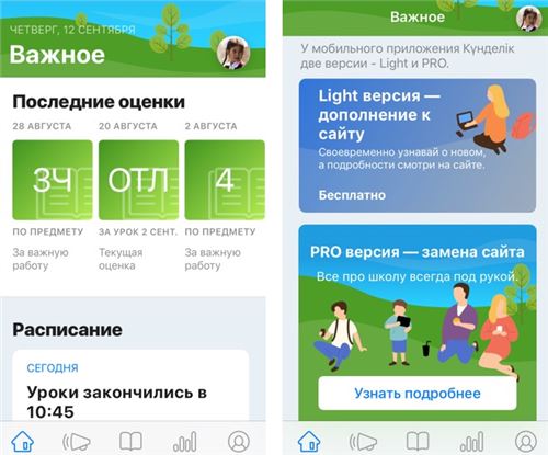 Пуш-уведомление об оценках появилось в приложении «Күнделік.Мектеп»