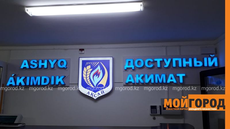 До 68% увеличился процент оказания услуг в электронном формате в ЗКО