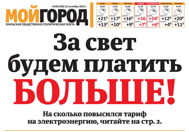 Пять человек погибли в ДТП - анонс свежего номера газеты «Мой ГОРОД»