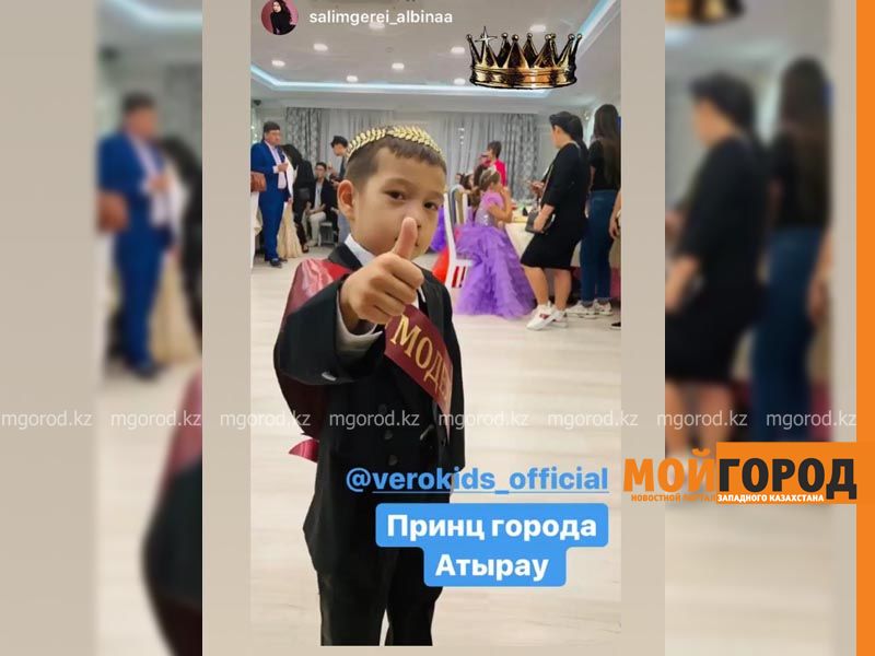 Пятилетний атыраучанин отправится на республиканский конкурс талантов «Принц и принцесса»