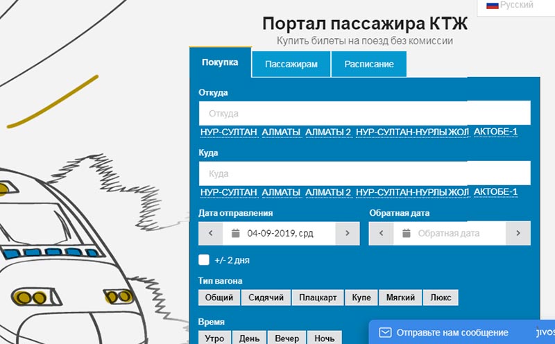 Фактическое время прибытия и отправления поездов теперь можно узнать на сайте КТЖ