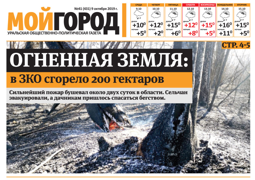 Новорожденного выбросили в мусорку - анонс свежего номера газеты «Мой ГОРОД»