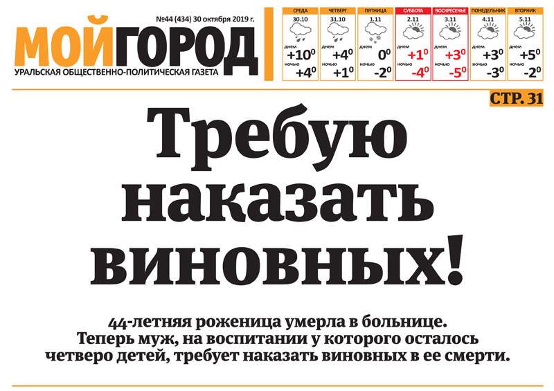 Малышей искали всю ночь - анонс свежего номера газеты «Мой ГОРОД»