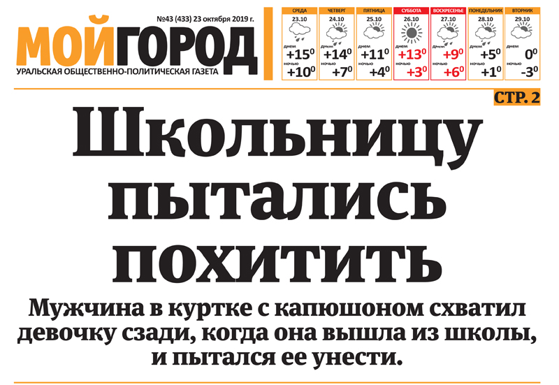 Не дороги, а минное поле - анонс свежего номера газеты «Мой ГОРОД»