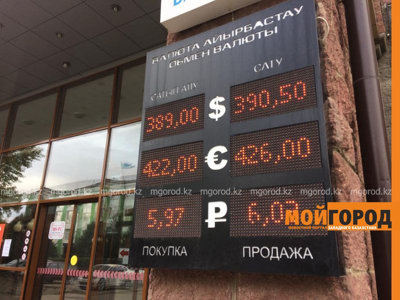 В обменниках Уральска подорожал доллар