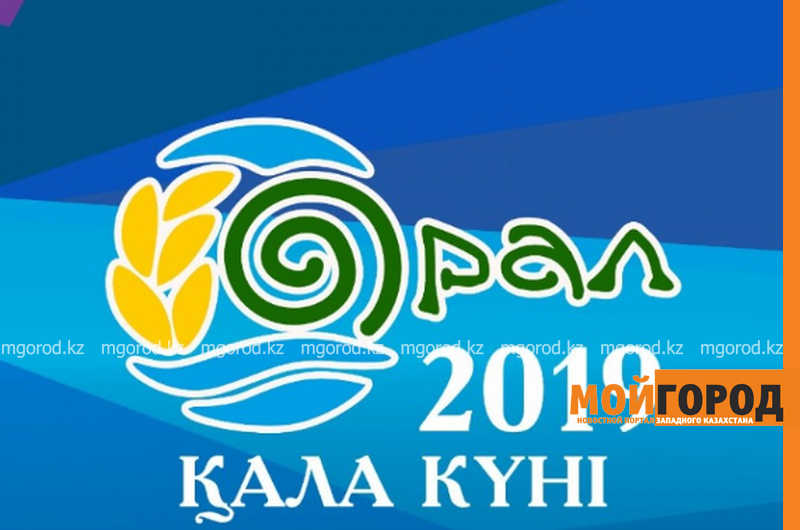 Оралда қала күніне арнайы логотип шығарылды