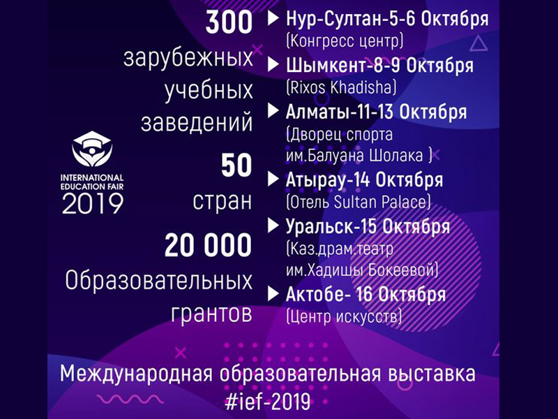 Представители 39 мировых вузов приедут в Уральск