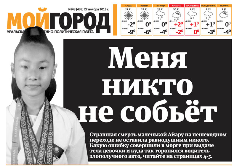 Школьник заболел менингитом — анонс свежего номера газеты «Мой ГОРОД»