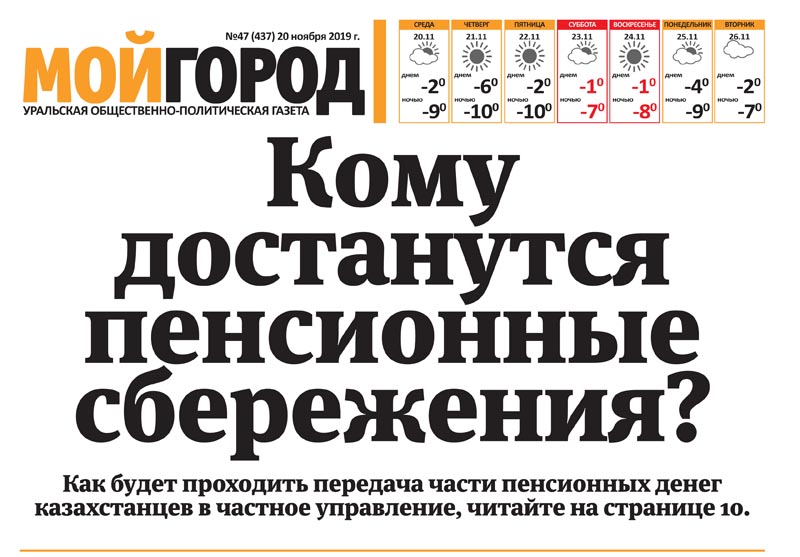 Полицейского уволили после наезда на пешехода - анонс свежего номера газеты «Мой ГОРОД»"