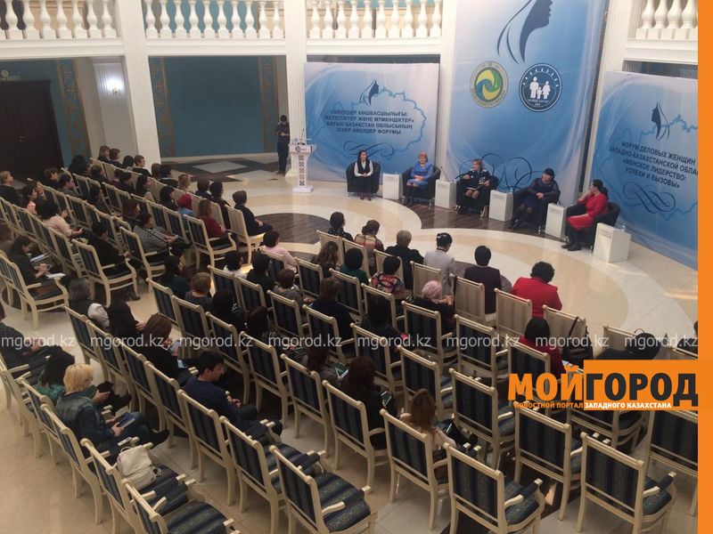 Развитие женского предпринимательства обсудили на форуме деловых женщин ЗКО
