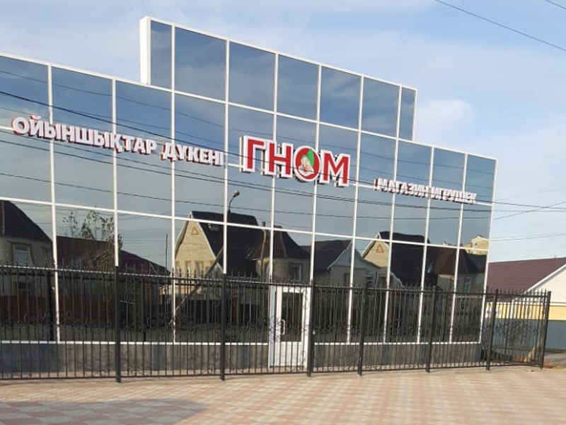 Новый магазин игрушек открывается в Уральске