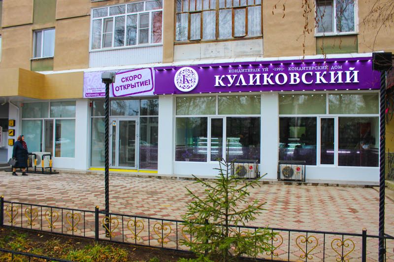 Вкусные как у бабушки: в Уральске открывается кондитерский дом «Куликовский»