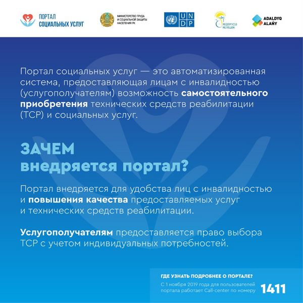 Новый портал социальных услуг заработает в ЗКО