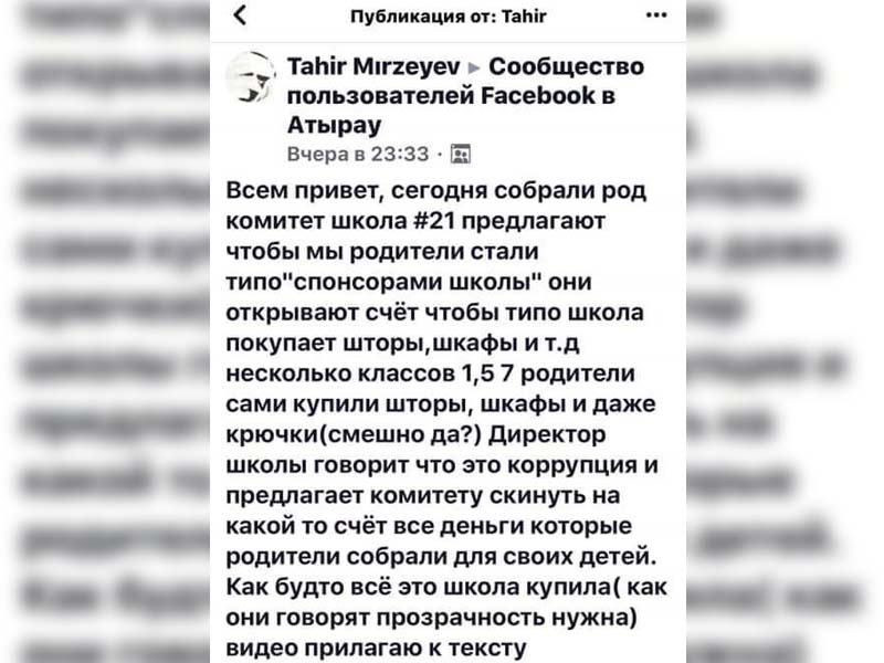Родителям учеников в Атырау предложили стать «спонсорами» школы