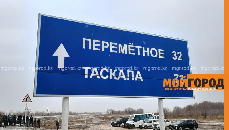 В ЗКО открыли трассу Большой Чаган-Переметное