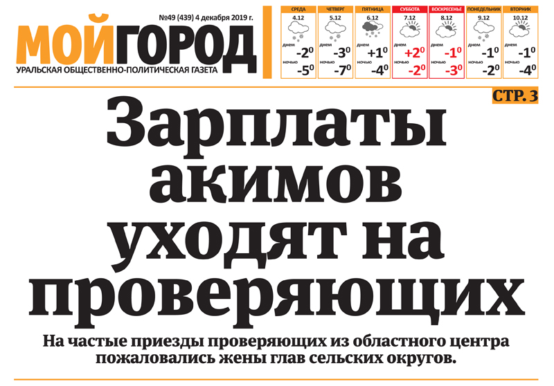 Житель Уральска более шести часов удерживал жену в заложниках - анонс свежего номера газеты «Мой ГОРОД»
