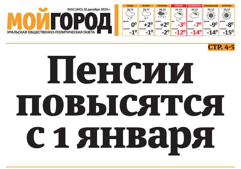 В ЗКО повысят тариф на электроэнергию - анонс свежего номера газеты «Мой ГОРОД»