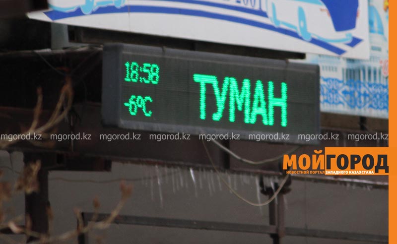 Сильный туман ожидается в ЗКО
