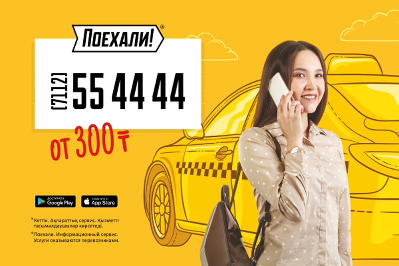 Как в Уральске сэкономить на такси