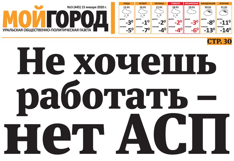 Участок Ундаганова выставят на торги - анонс свежего номера газеты «Мой ГОРОД»