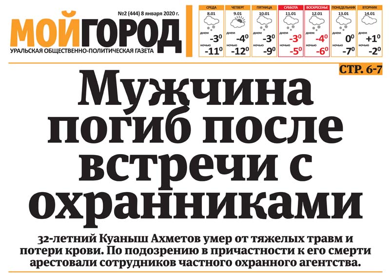 Тариф на электроэнергию повысился в ЗКО - анонс свежего номера газеты «Мой ГОРОД»