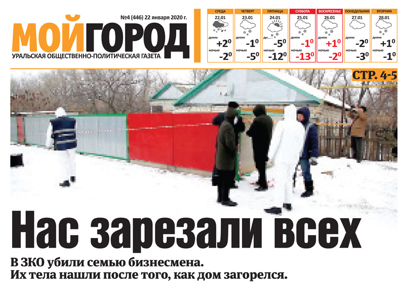 Жених пытался сброситься с пятого этажа - анонс свежего номера газеты «Мой ГОРОД»