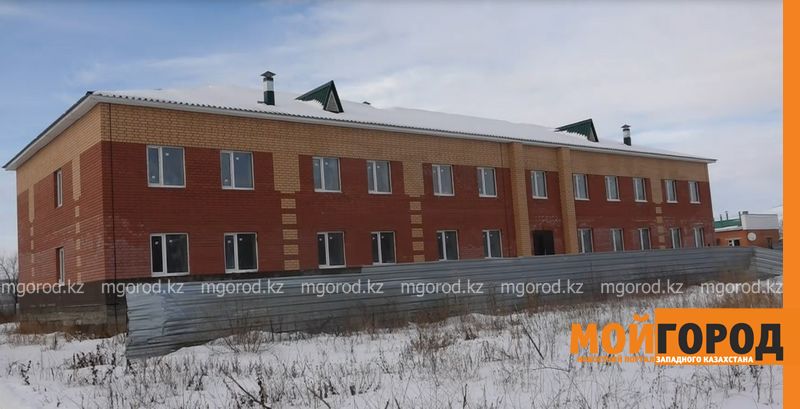 В Уральске заморожено строительство дома по госпрограмме для людей с особыми потребностями
