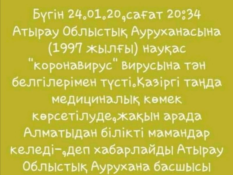 Жителей Атырау напугала информация о зараженном короновирусом горожанине