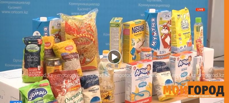 Замакима Атырауской области рассказал о продуктах, входящих в состав социального пакета