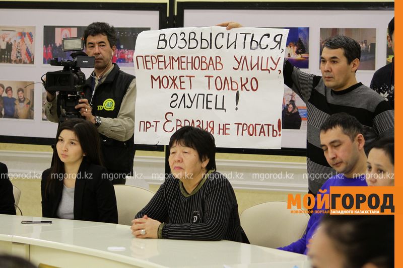 Возвыситься, переименовав улицу, может только глупец: в Уральске прошли общественные слушания