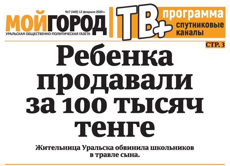 Школьники подрались из-за девушки - анонс свежего номера газеты «Мой ГОРОД»